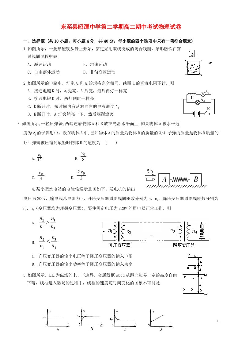 安徽省东至县昭潭中学高二物理下学期期中试题新人教版