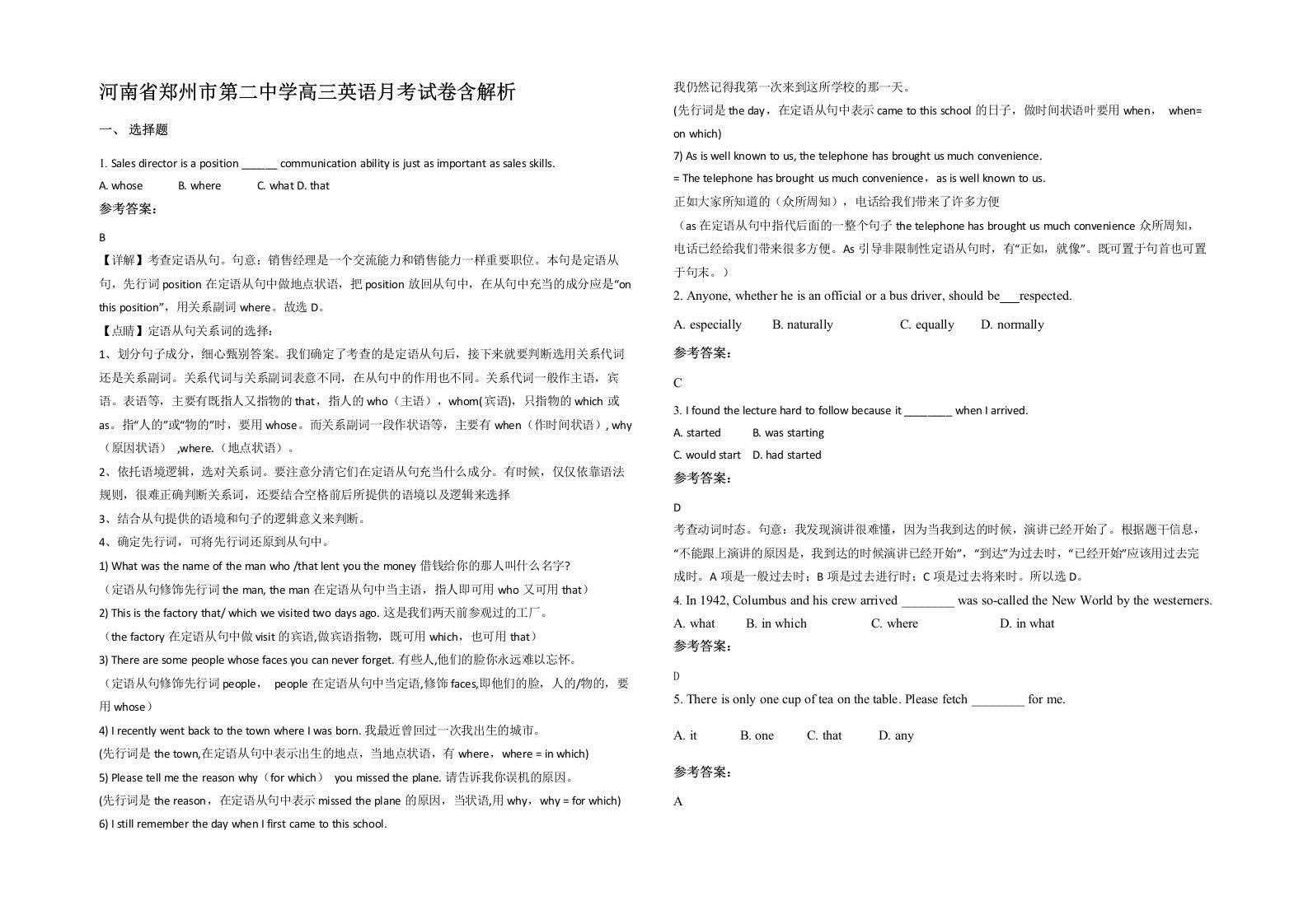 河南省郑州市第二中学高三英语月考试卷含解析