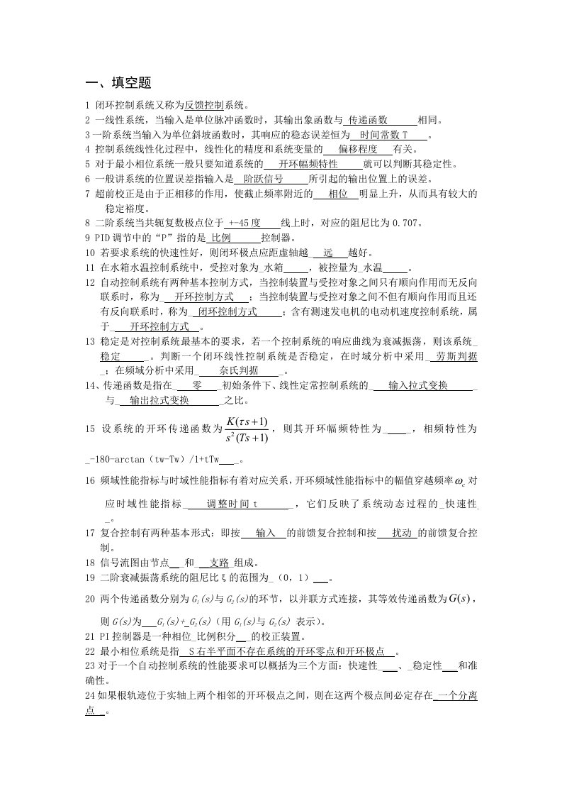 自动控制原理题目参考答案