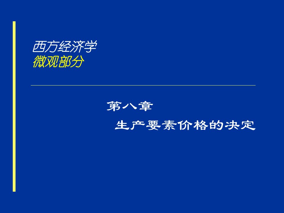 国际贸易第八章