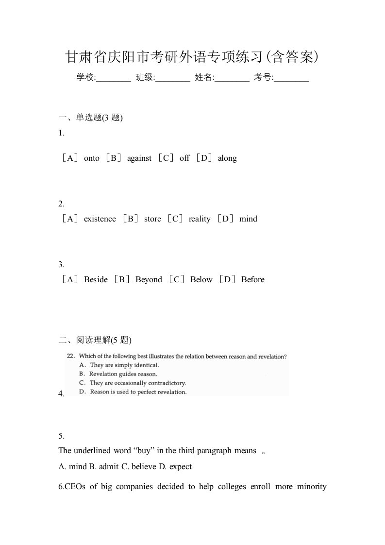 甘肃省庆阳市考研外语专项练习含答案