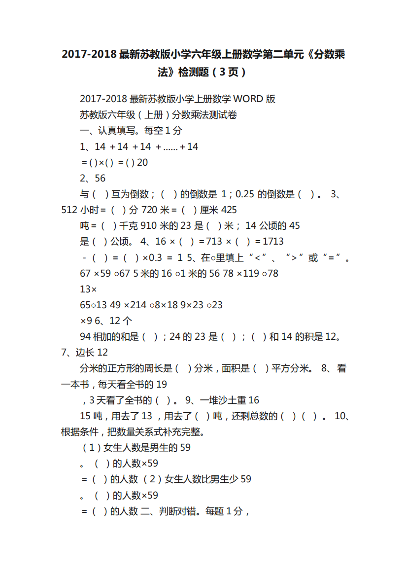 2024（突破训练）018最新苏教版小学六年级上册数学第二单元《分数乘法》检测精品