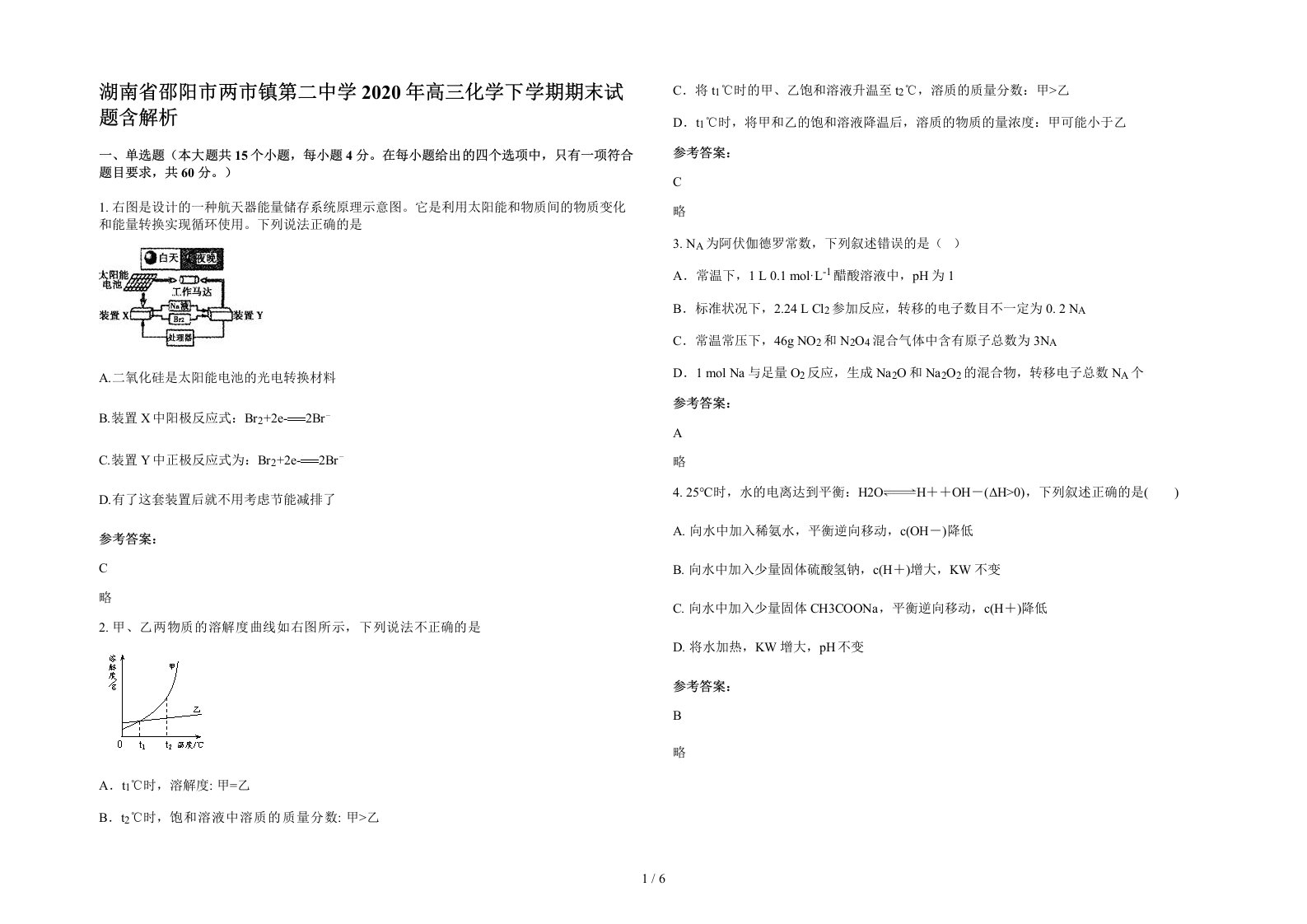 湖南省邵阳市两市镇第二中学2020年高三化学下学期期末试题含解析