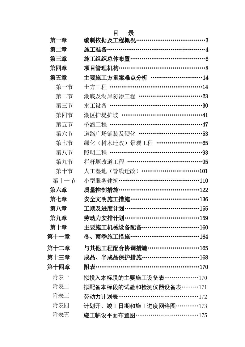 四川某河道整治工程河提工程施工方案内容详细