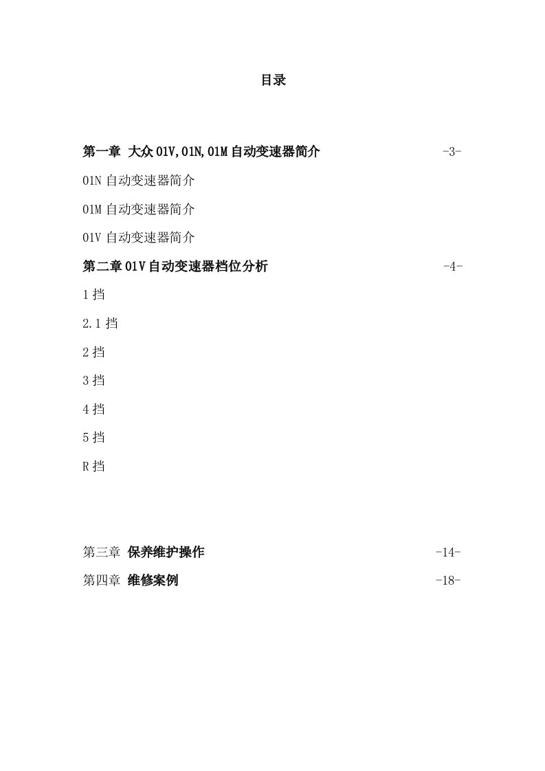 自动变速器保养维护毕业论文