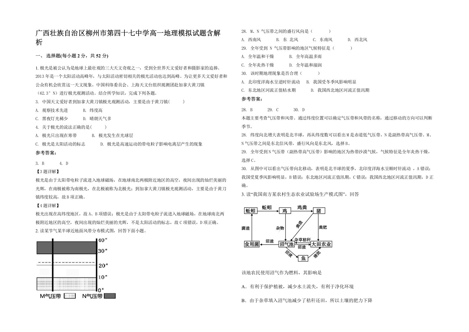 广西壮族自治区柳州市第四十七中学高一地理模拟试题含解析