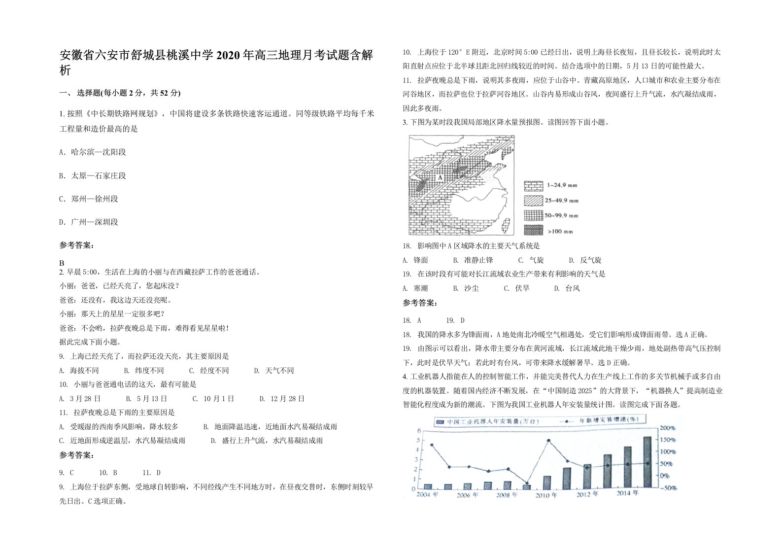 安徽省六安市舒城县桃溪中学2020年高三地理月考试题含解析