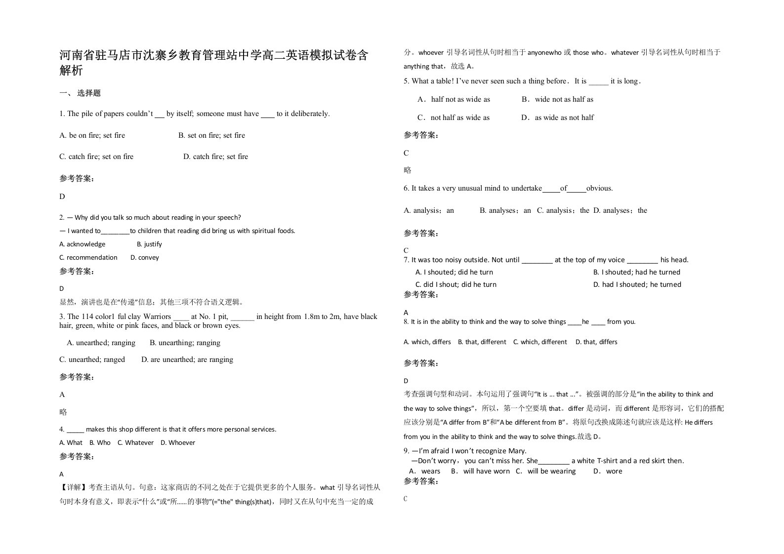 河南省驻马店市沈寨乡教育管理站中学高二英语模拟试卷含解析