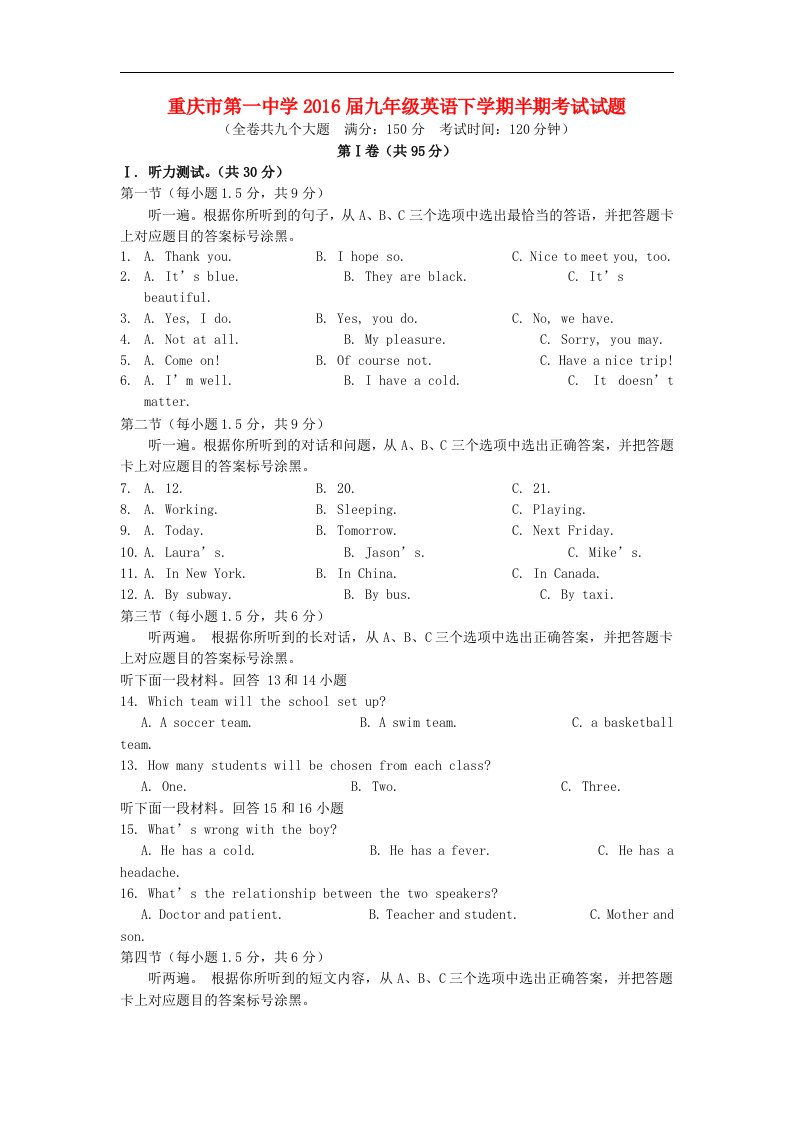 重庆市2016届九年级英语下学期半期考试试题