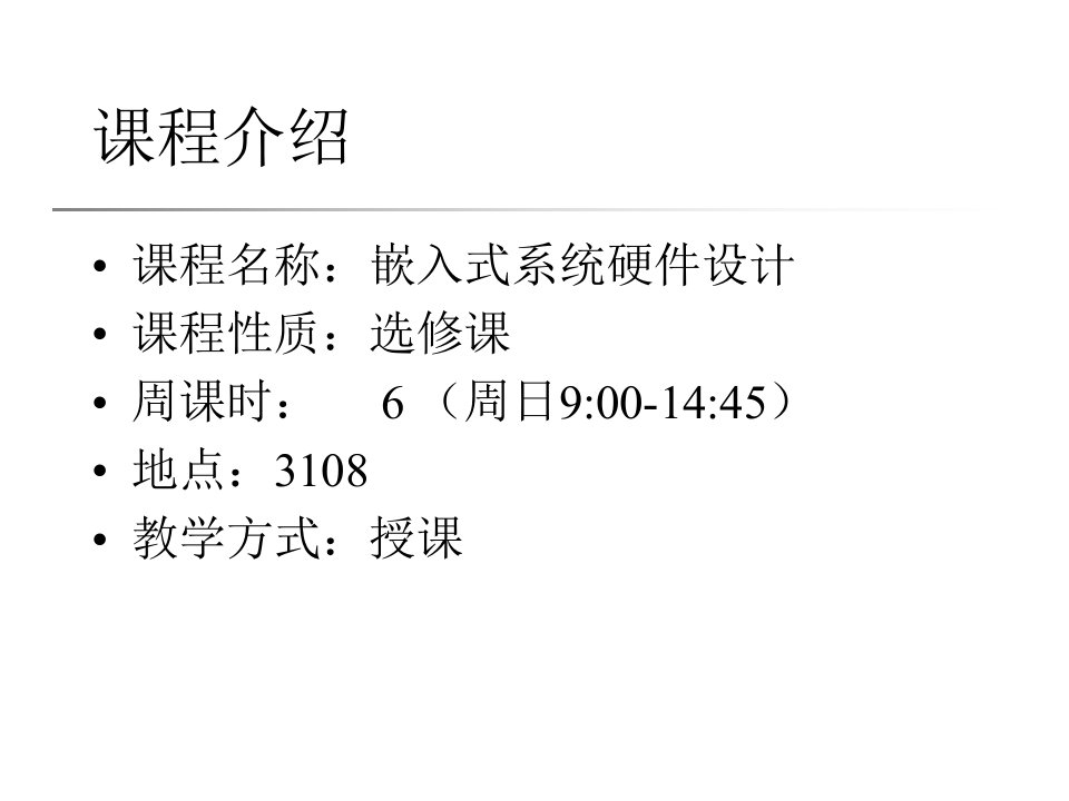 最新嵌入式系统硬件设计PPT课件