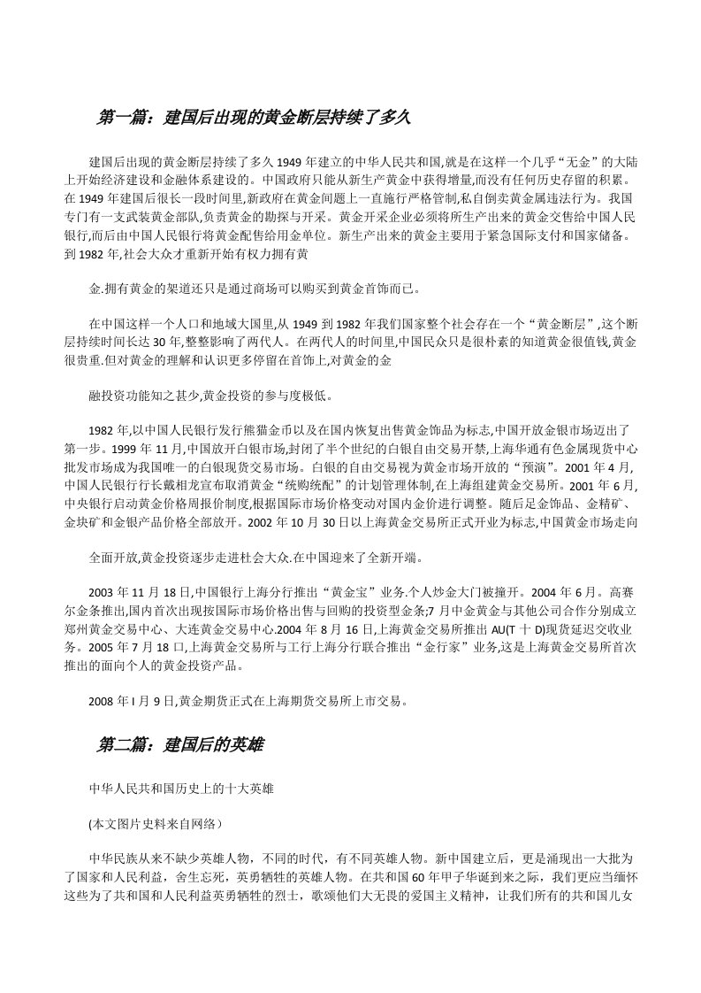 建国后出现的黄金断层持续了多久[修改版]