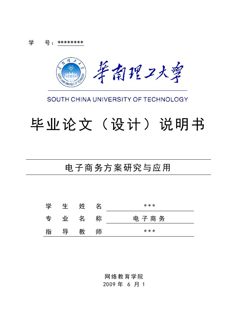 电子商务系统方案研究及应用