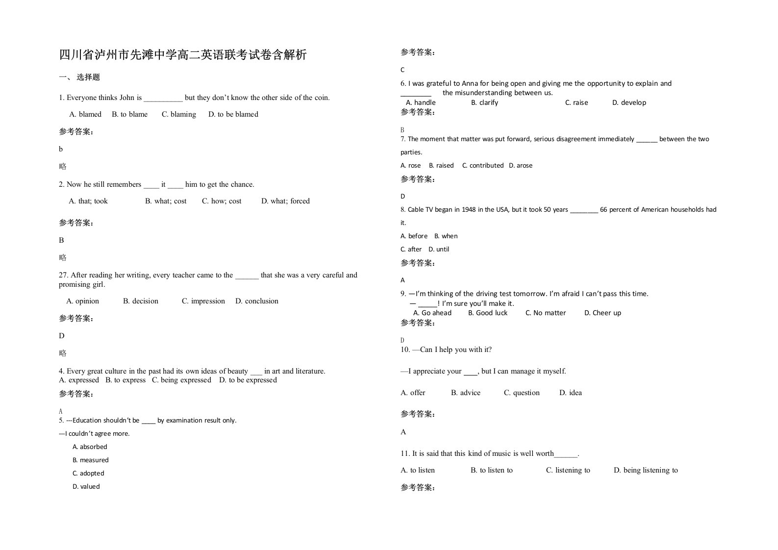 四川省泸州市先滩中学高二英语联考试卷含解析