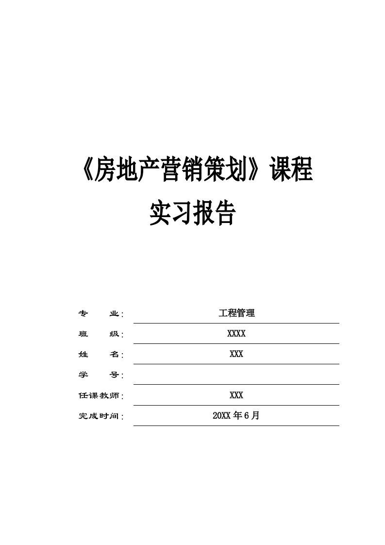 推荐-平顶山建业桂园房地产营销策划