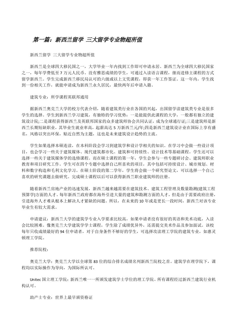 新西兰留学三大留学专业物超所值[修改版]