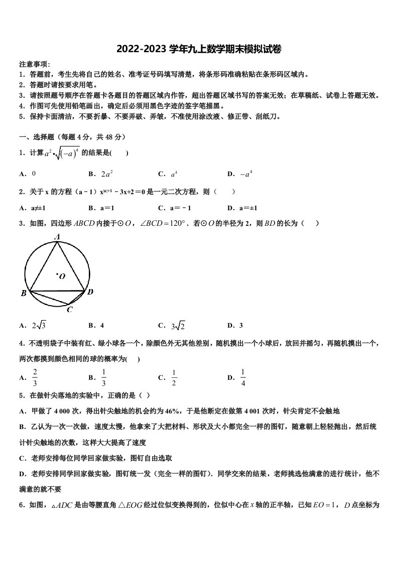 天津滨海新区2022年数学九年级第一学期期末监测试题含解析