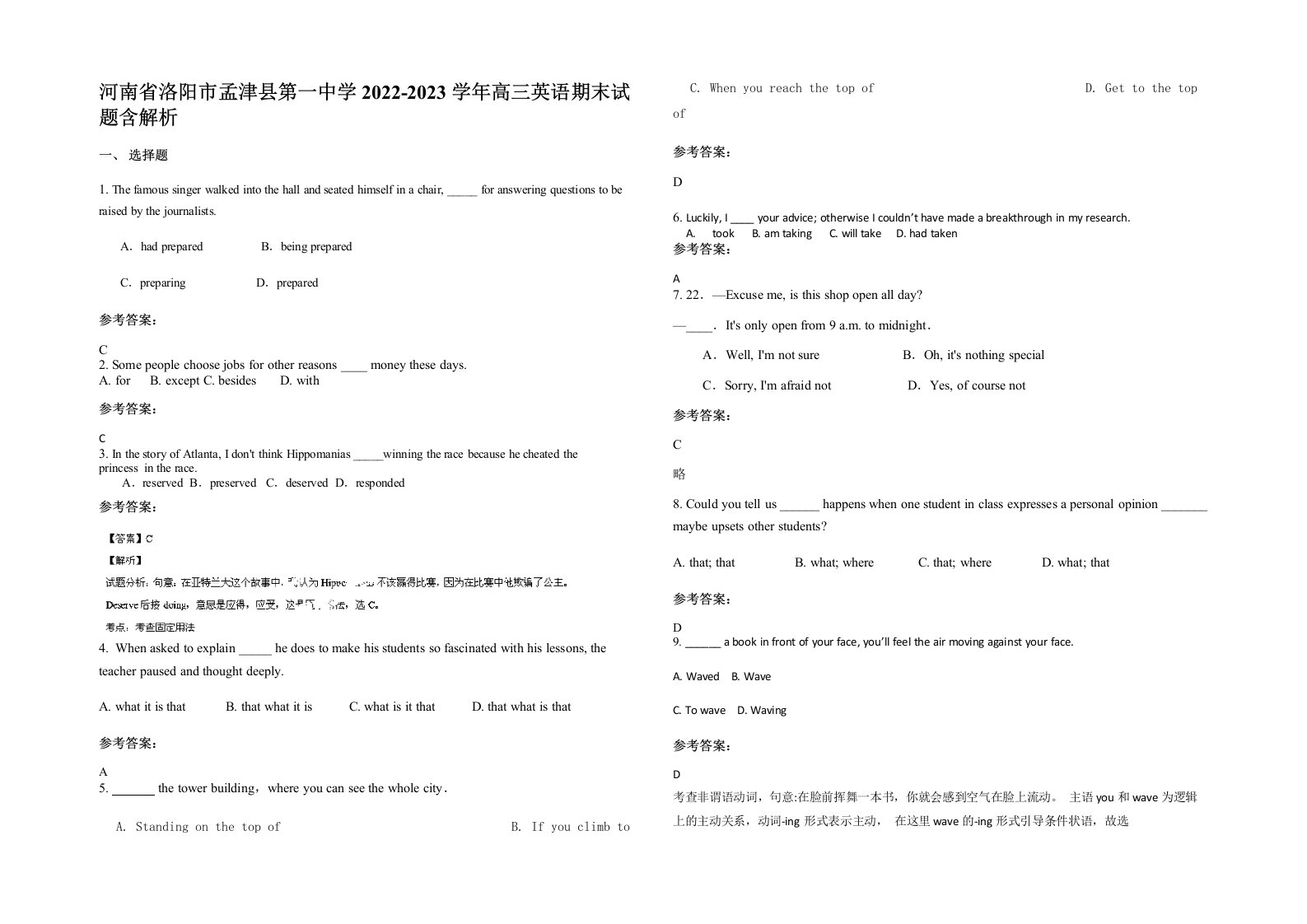 河南省洛阳市孟津县第一中学2022-2023学年高三英语期末试题含解析