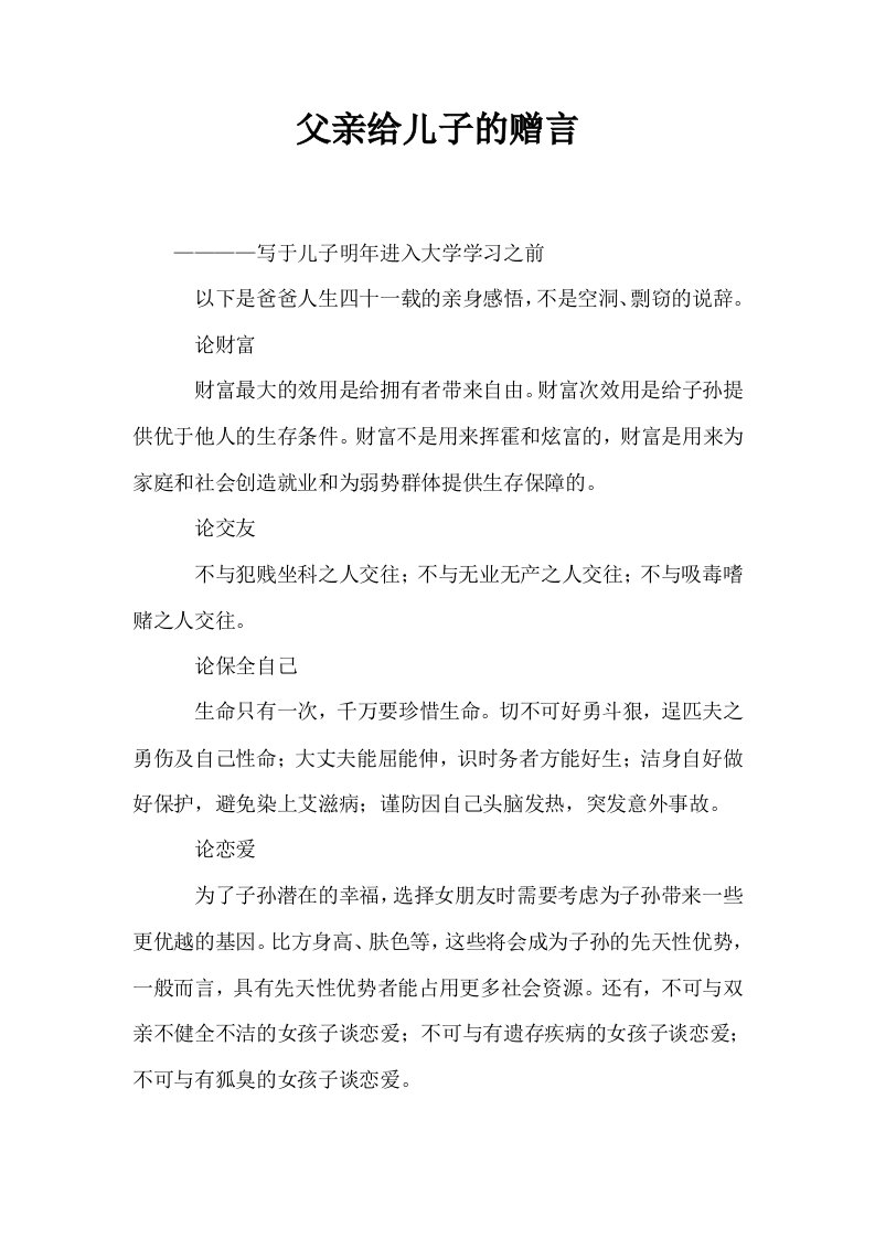 父亲给儿子的赠言