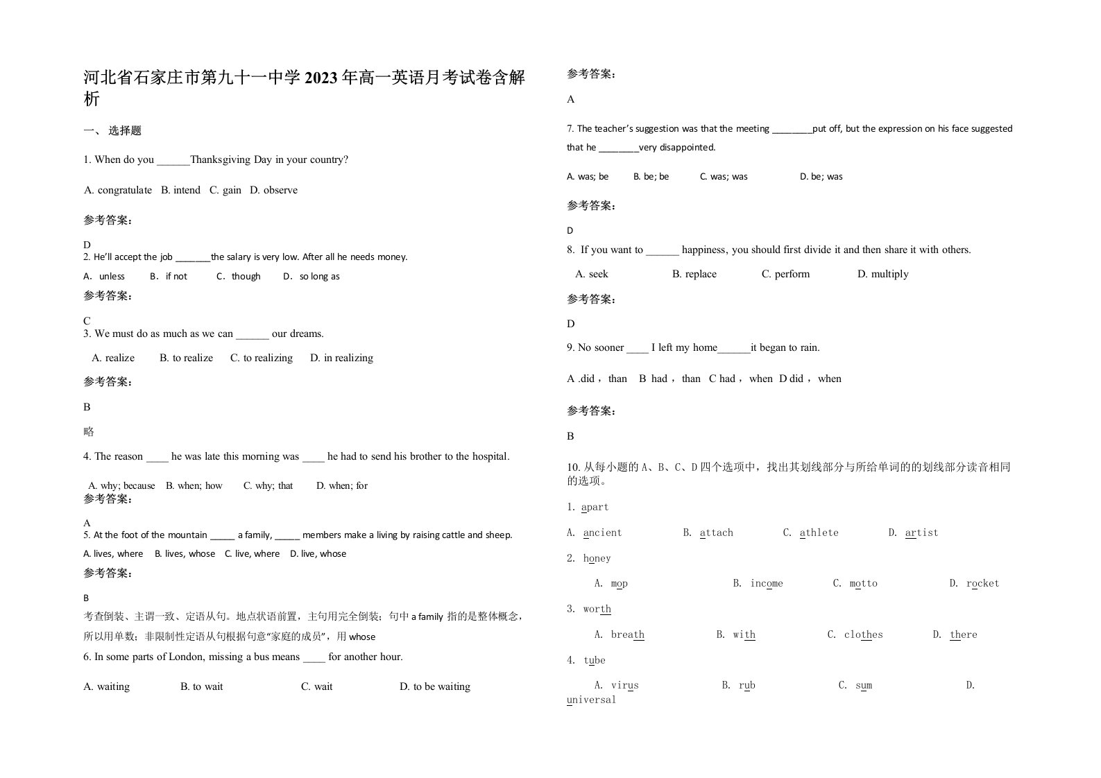 河北省石家庄市第九十一中学2023年高一英语月考试卷含解析