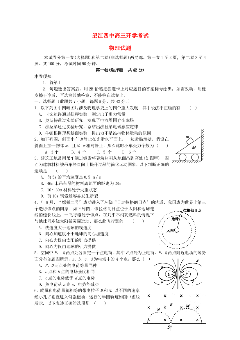 （高中物理）望江四中高三开学考试