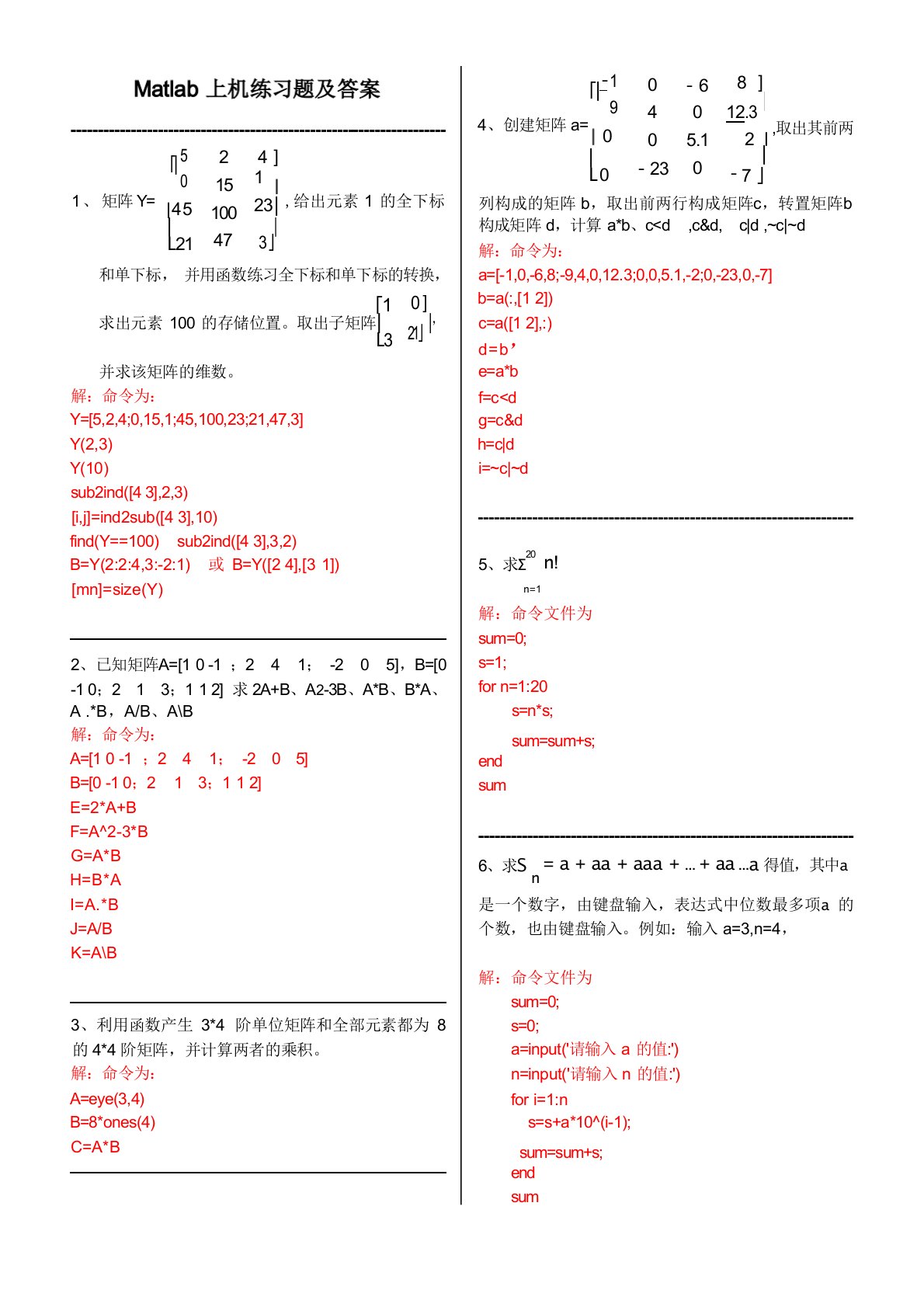 Matlab上机练习题及答案