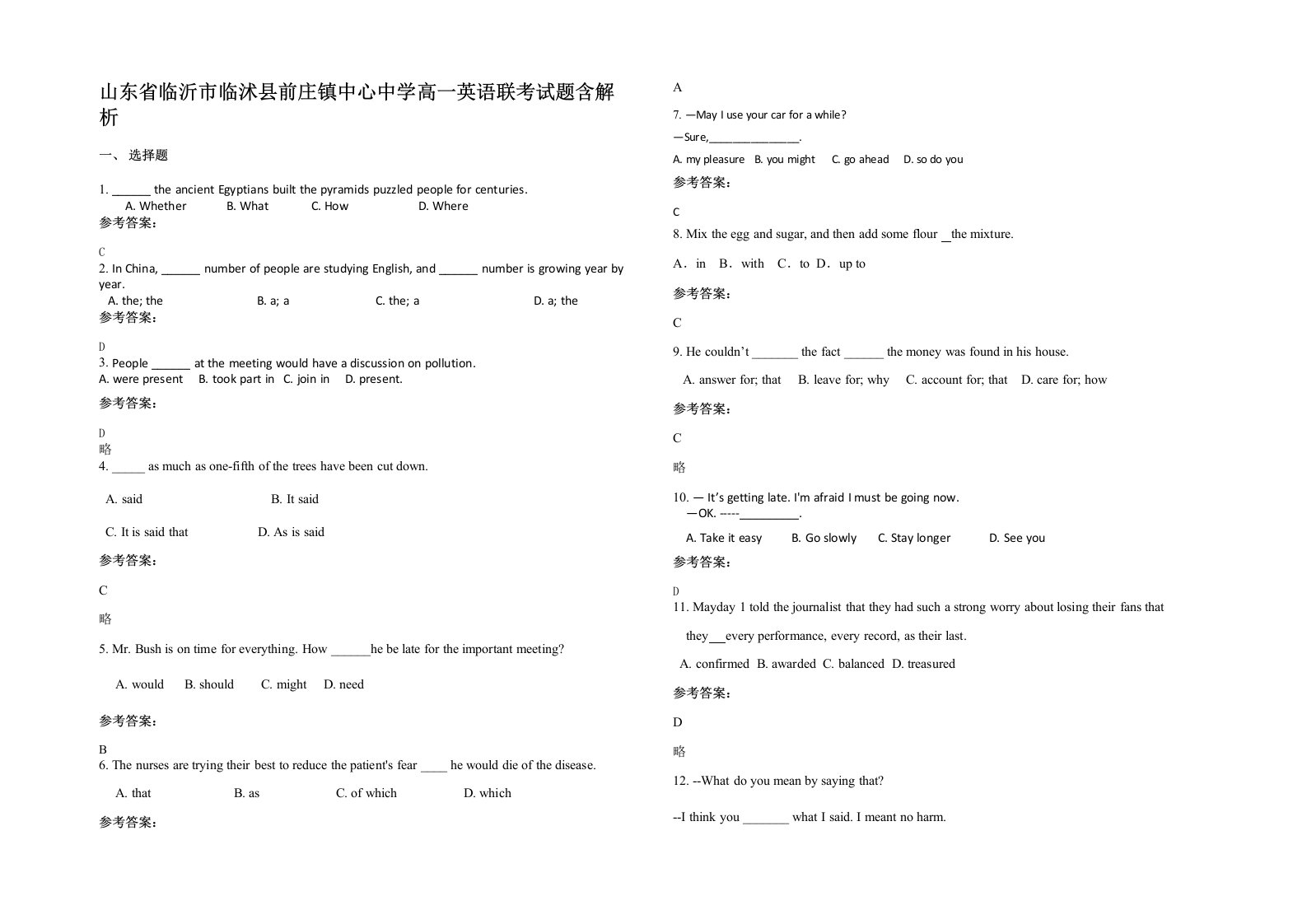 山东省临沂市临沭县前庄镇中心中学高一英语联考试题含解析