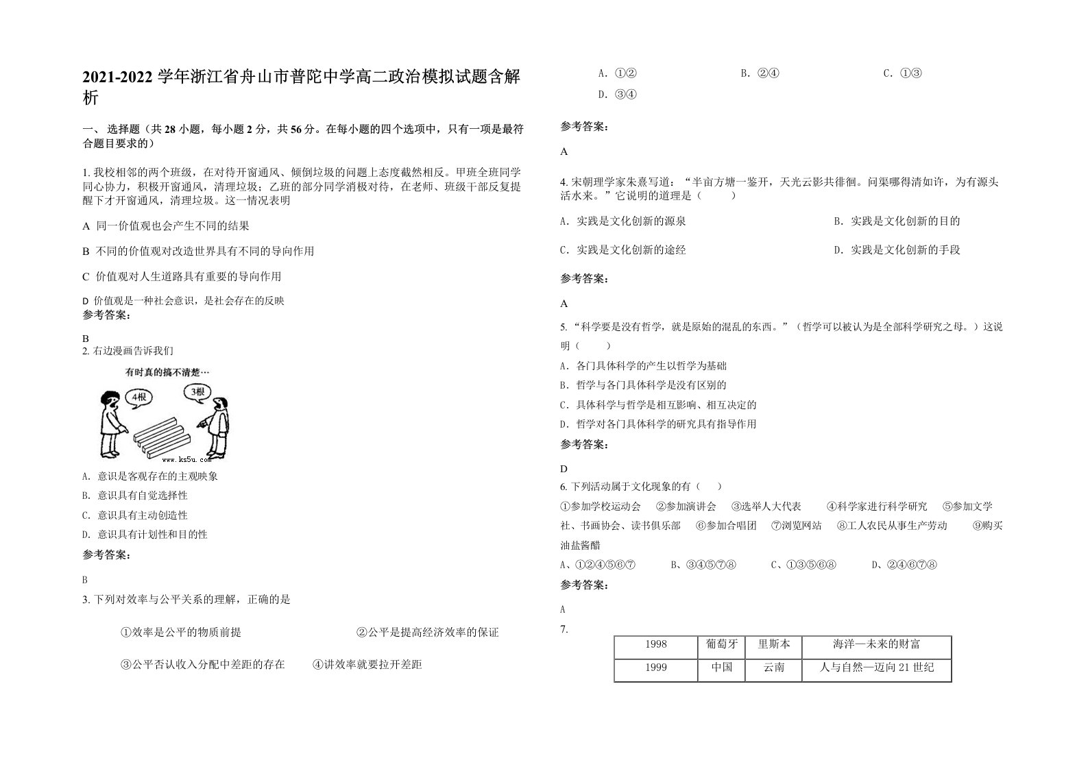 2021-2022学年浙江省舟山市普陀中学高二政治模拟试题含解析