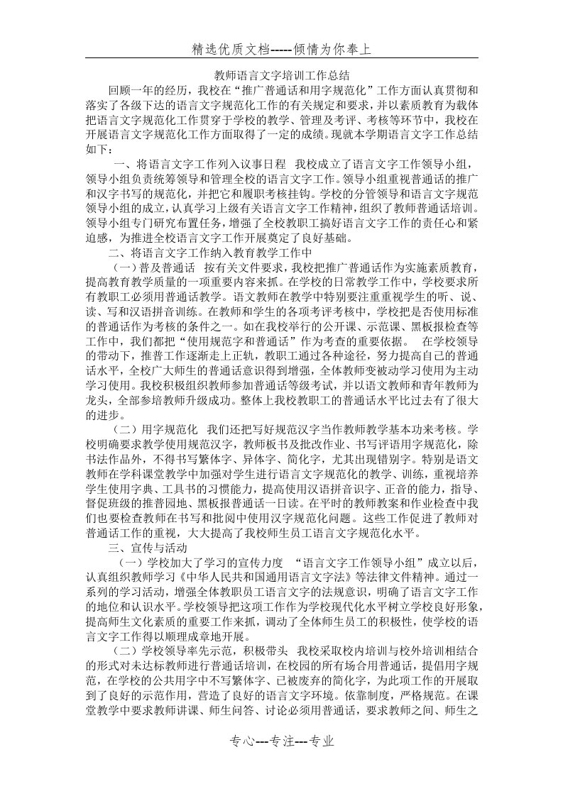 教师语言文字培训工作总结(共3页)