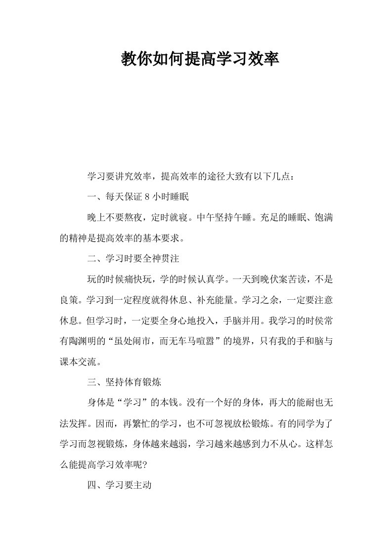 教你如何提高学习效率