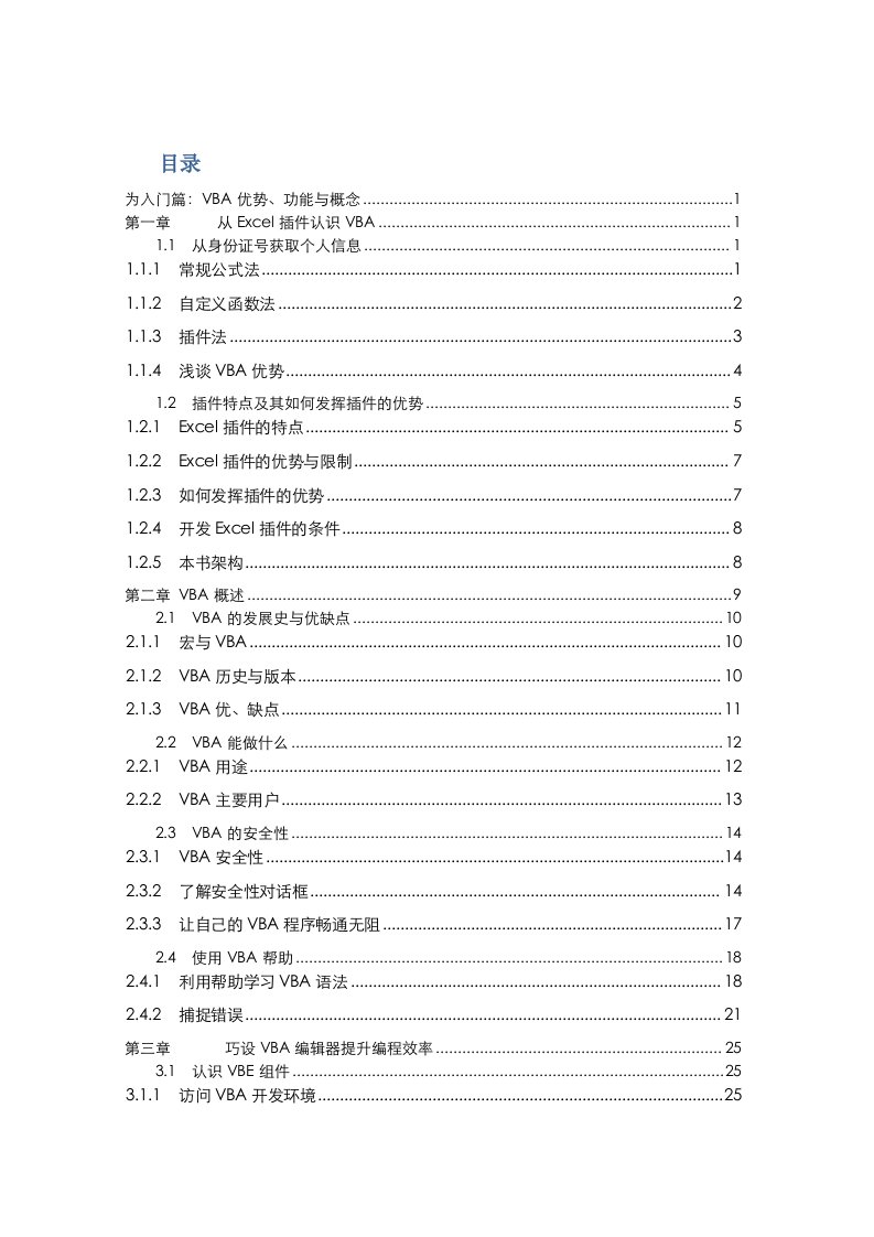 Excel-VBA程序开发自学通