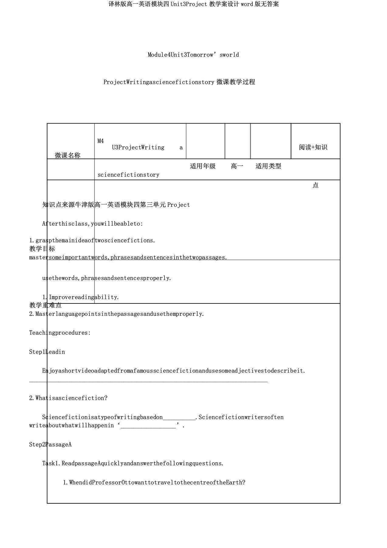 译林版高一英语模块四Unit3Project教学案设计无