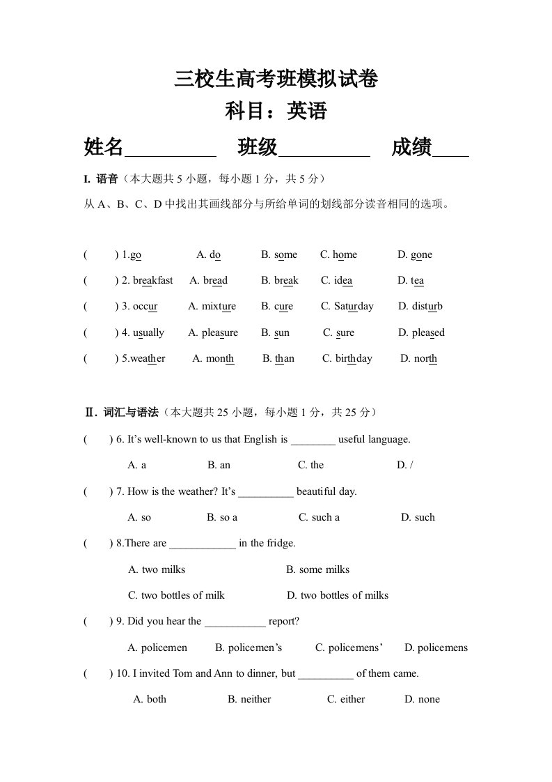 2018年三校生高考英语模拟试卷