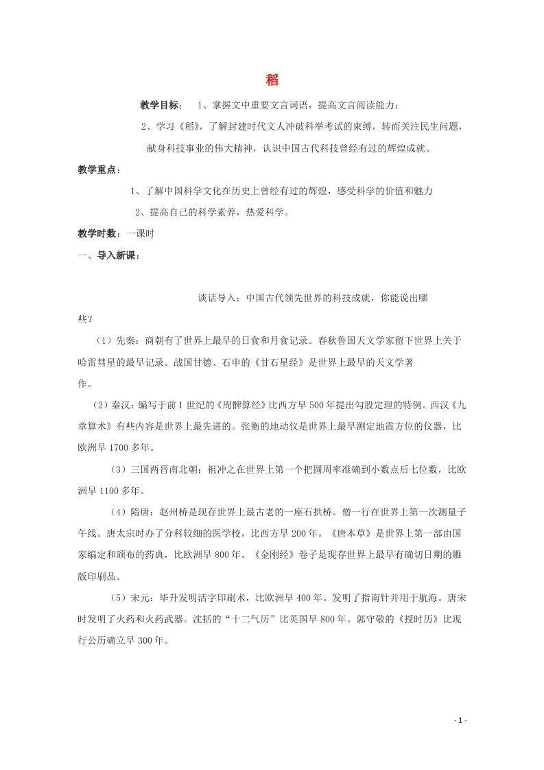 2021_2022学年高中语文第八单元科学之光天工开物两则教案7新人教版选修中国文化经典研读