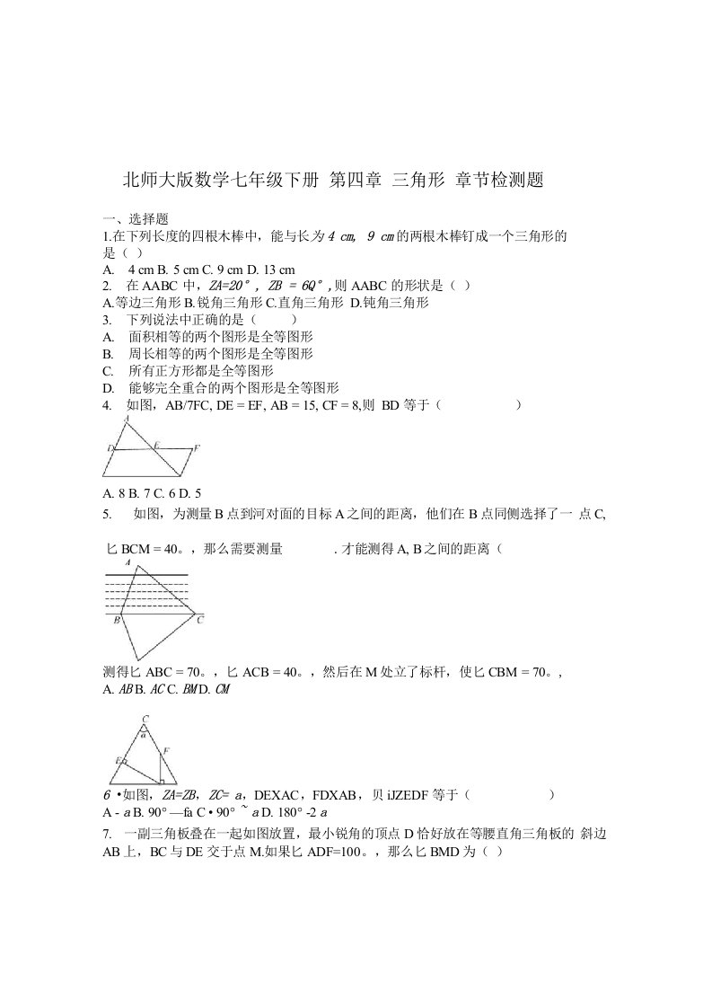 北师大七年级下《第1章整式的乘除》章节检测题含答案初一数学试卷分析