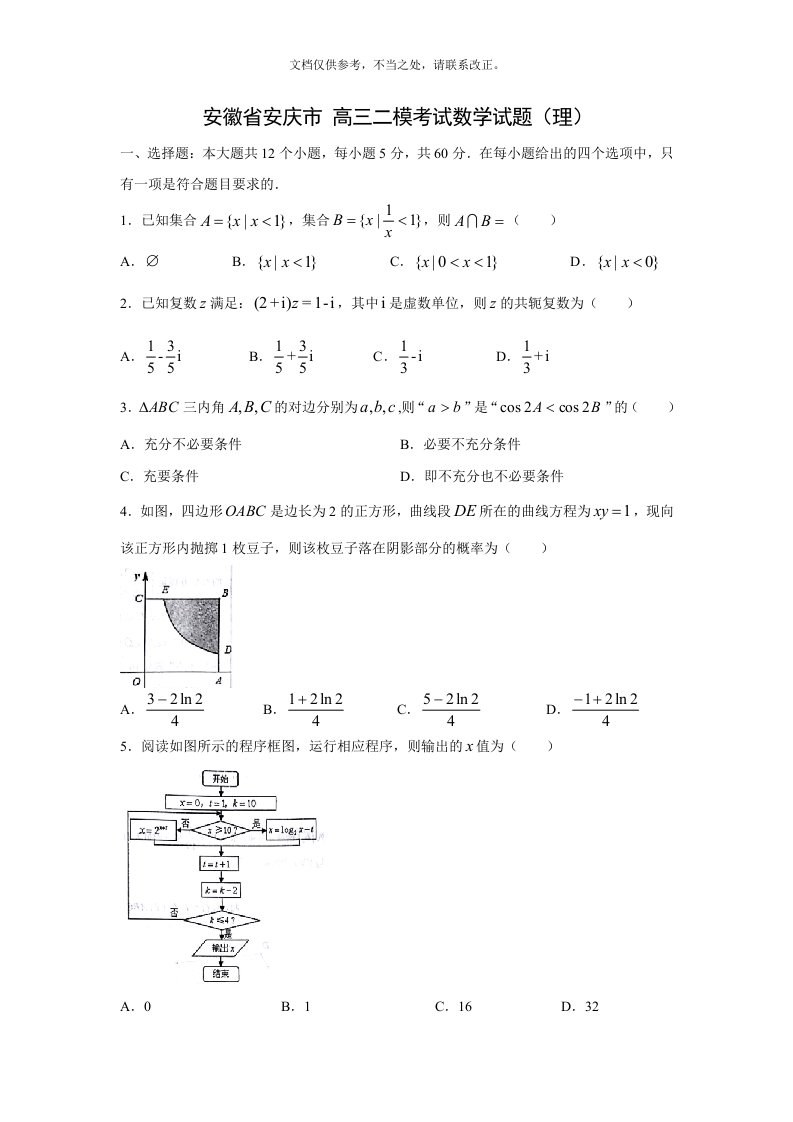 安徽省安庆市