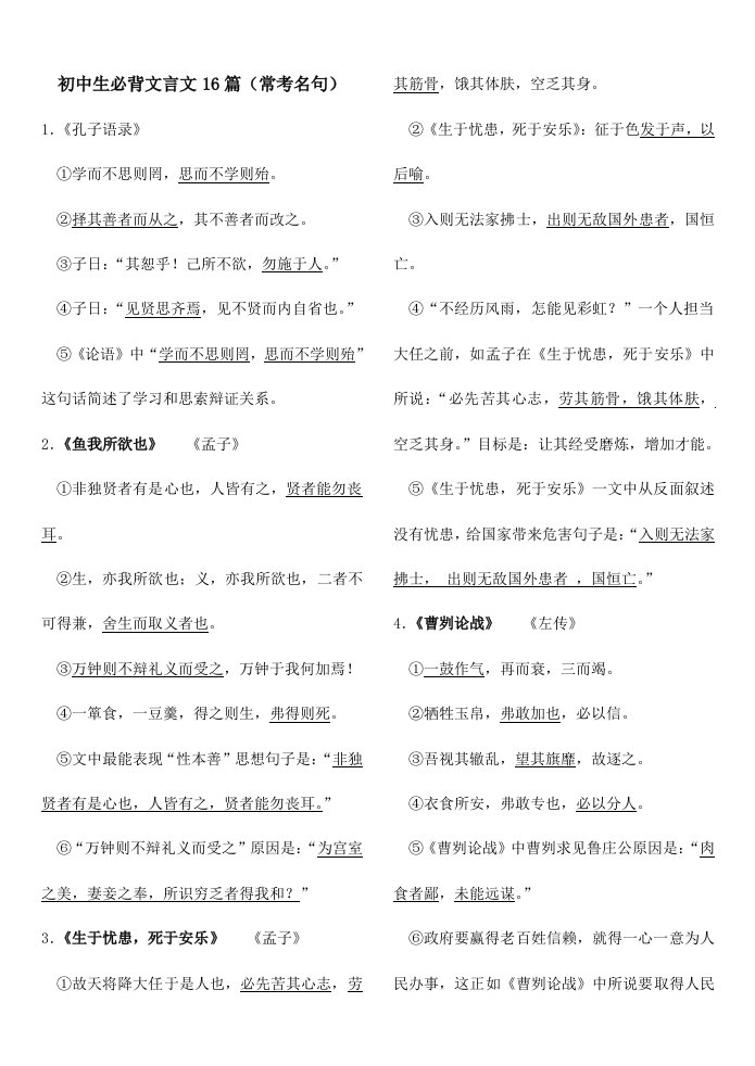 初中生必背文言文及古诗文常考名句样稿