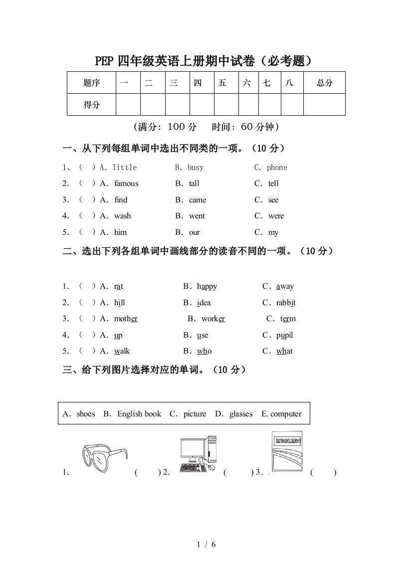 PEP四年级英语上册期中试卷(必考题)