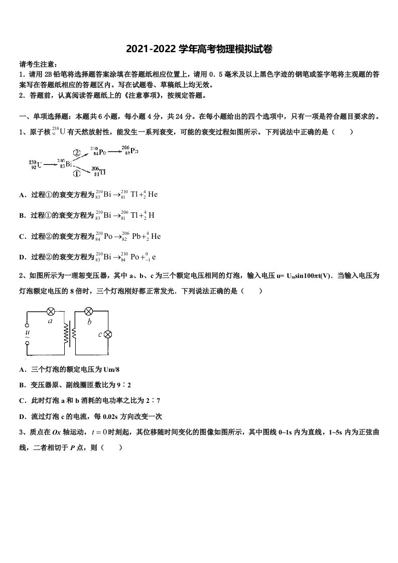 安徽省亳州市第三十二中学2021-2022学年高三二诊模拟考试物理试卷含解析