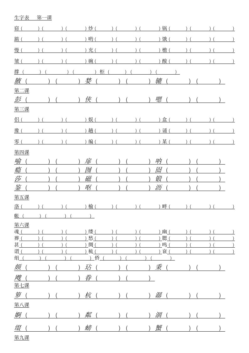 五年级生字表组词