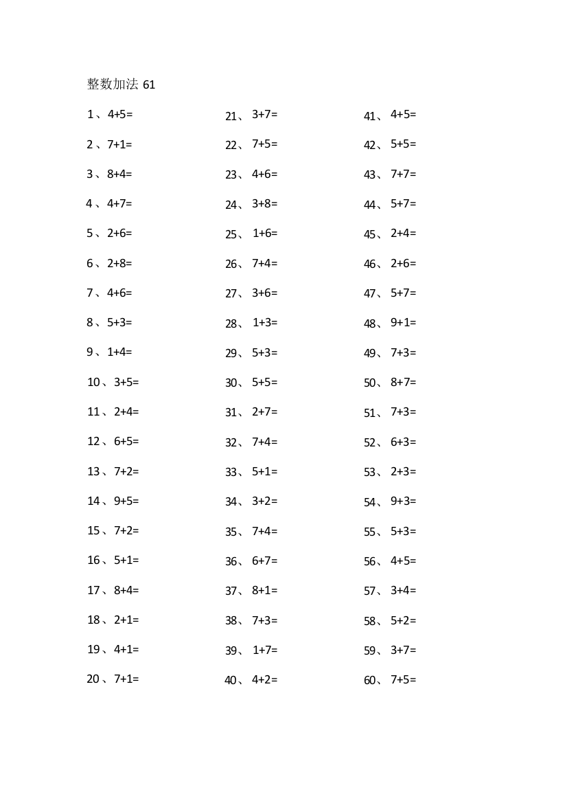 小学数学15以内加法第61~80篇