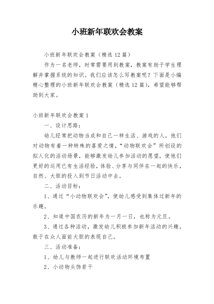 小班新年联欢会教案