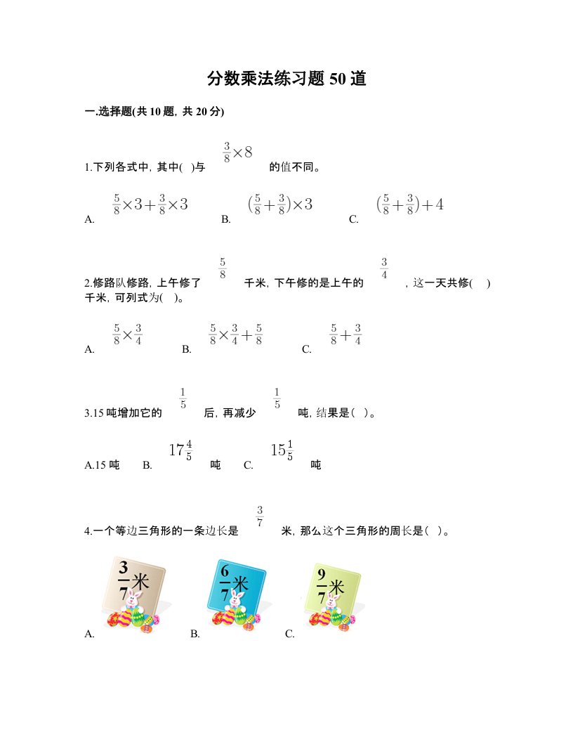 分数乘法练习题50道最新