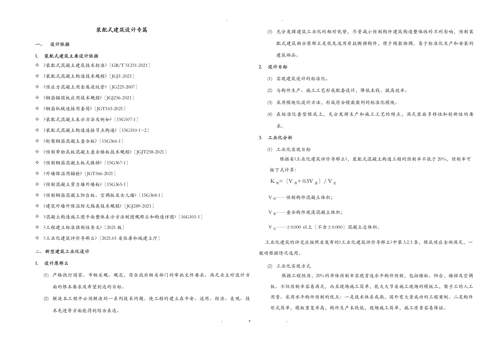 装配式建筑设计专篇