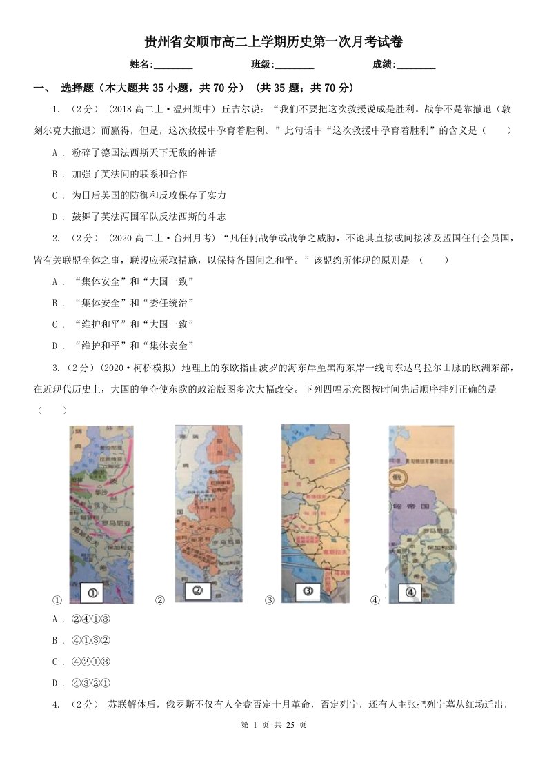 贵州省安顺市高二上学期历史第一次月考试卷