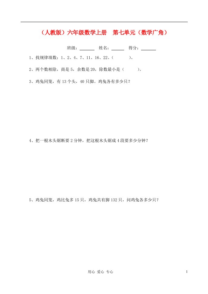 六年级数学上册第七单元数学广角无答案新人教版