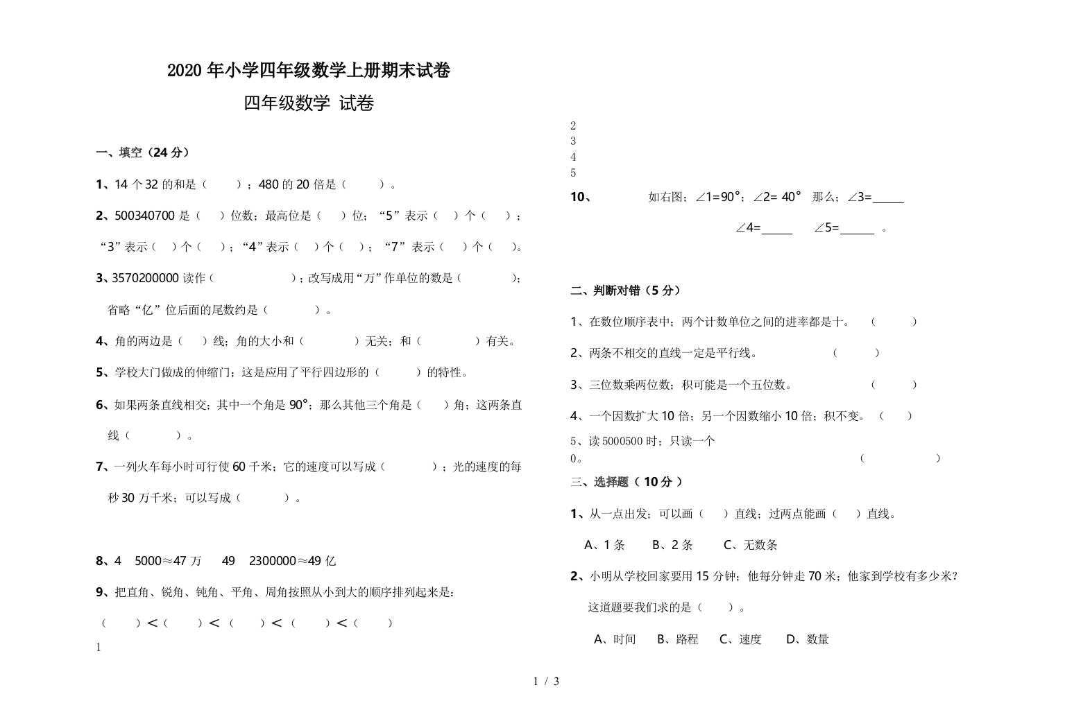 2020年小学四年级数学上册期末试卷