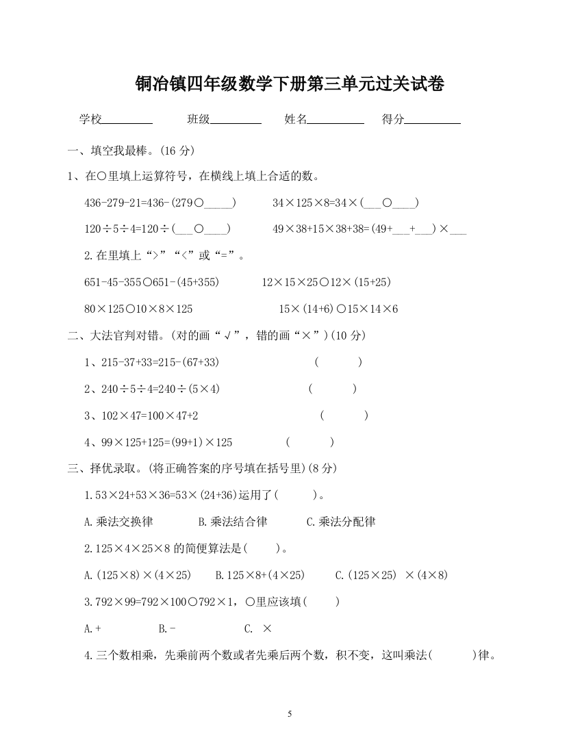 （中小学资料）四年级数学下册第三单元过关试卷