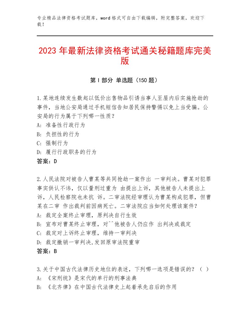 精心整理法律资格考试通用题库（名师系列）