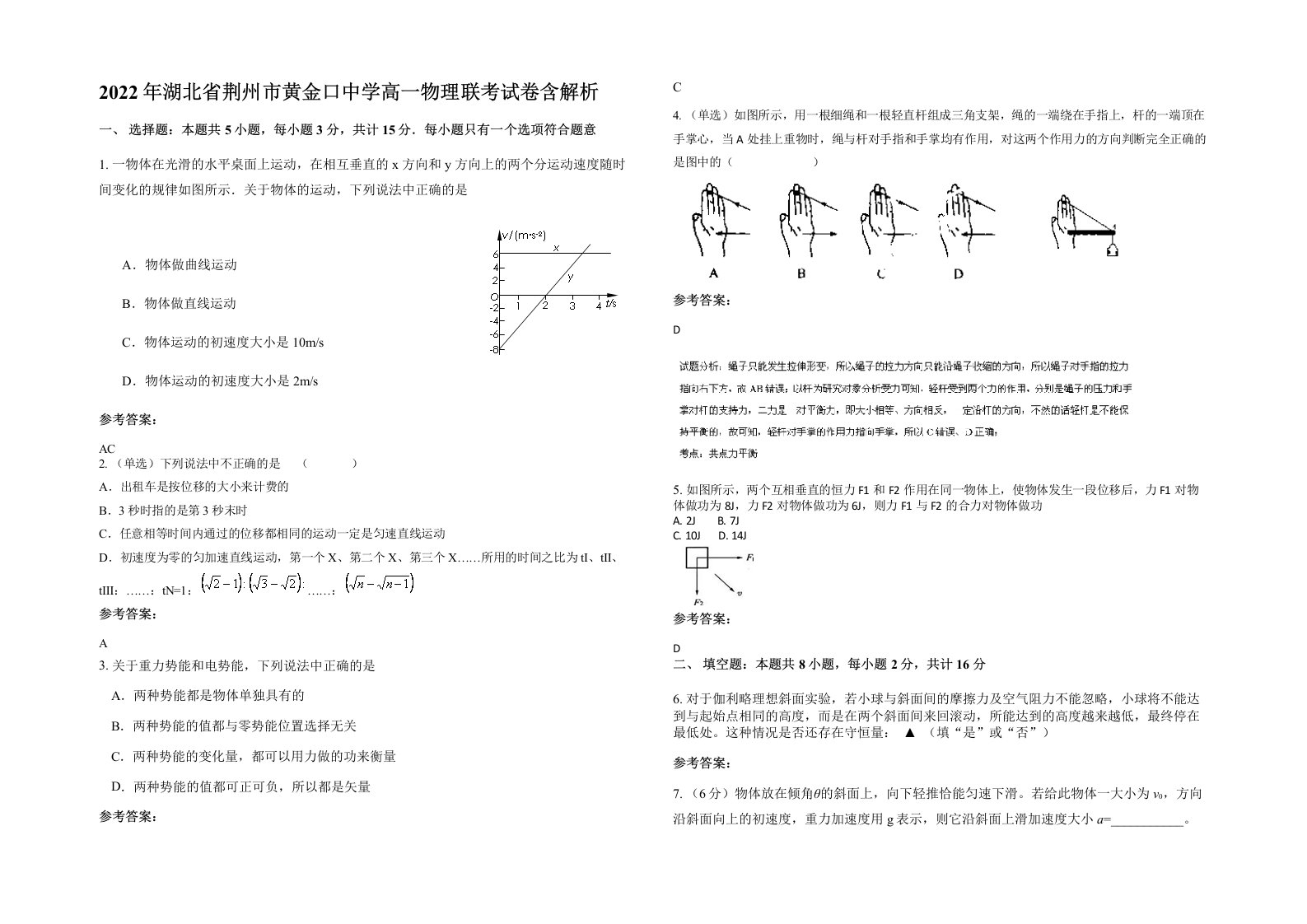 2022年湖北省荆州市黄金口中学高一物理联考试卷含解析