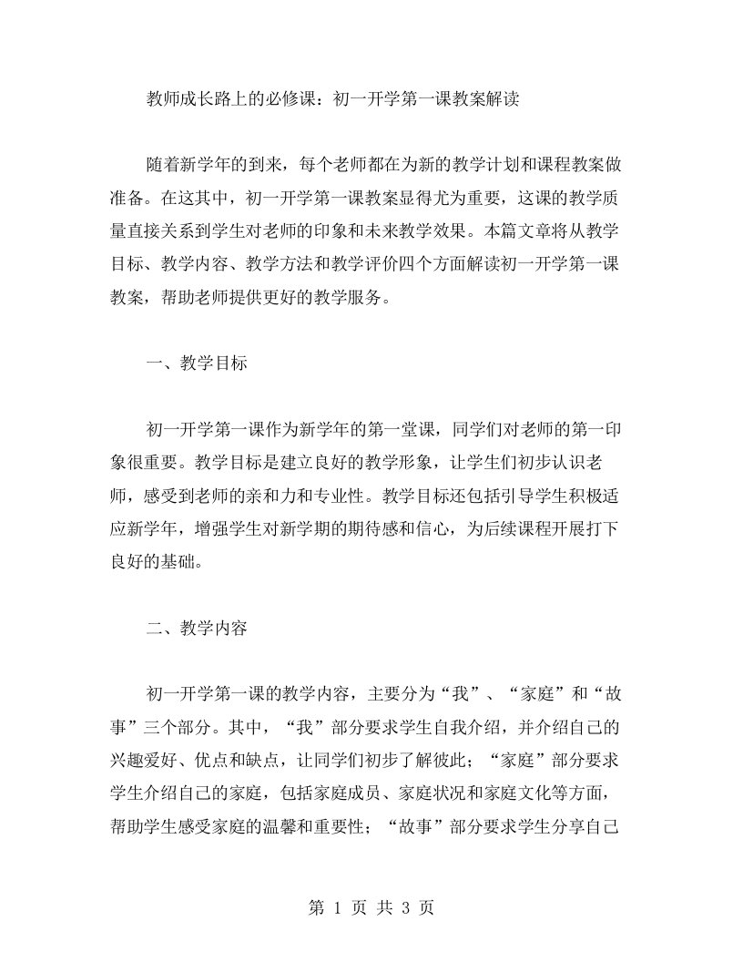 教师成长路上的必修课：初一开学第一课教案解读